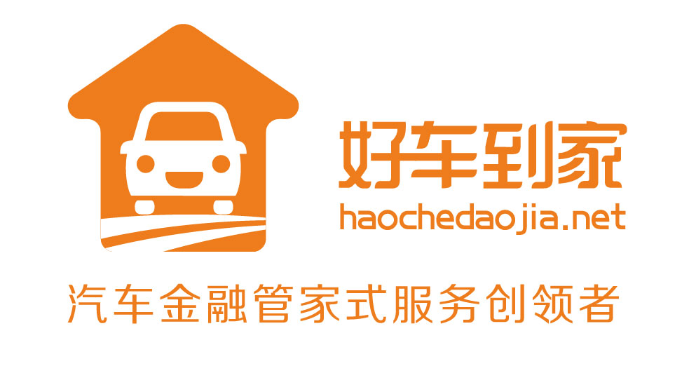 好車到家